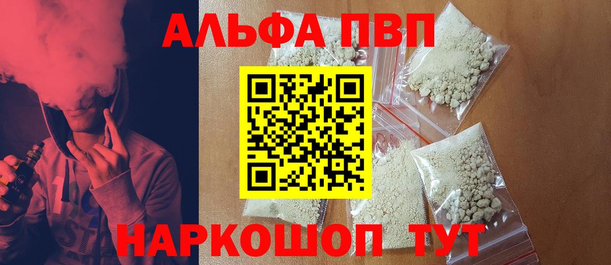 Alpha-PVP Crystall  Альфа ПВП  Батайск  Alpha PVP мука  Вход с VPN 