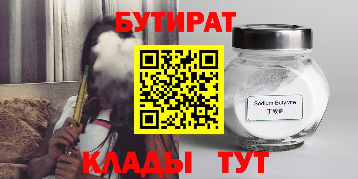 БУТИРАТ вода  БУТИРАТ  Батайск  Вход с VPN 