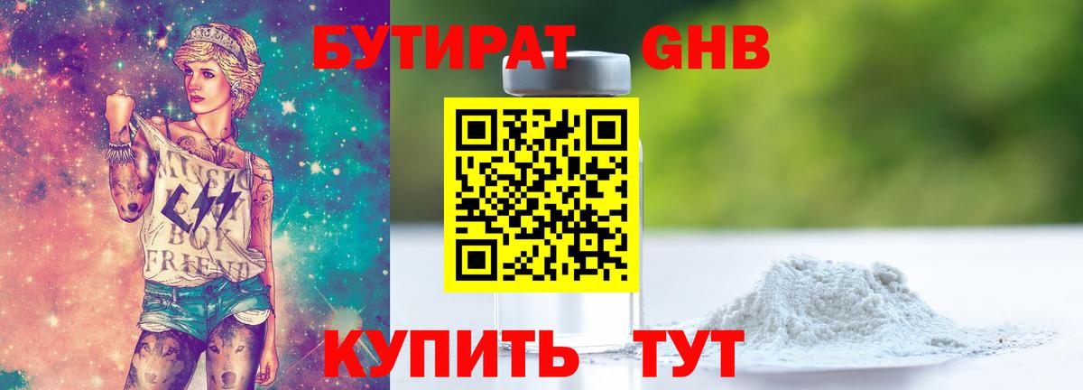 БУТИРАТ вода Батайск