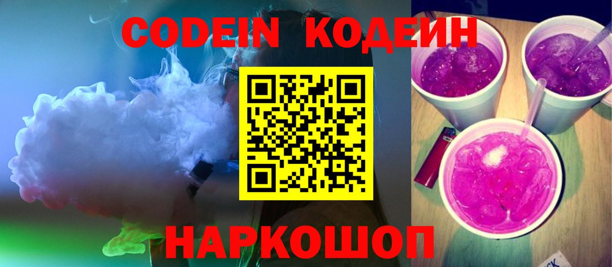 Кодеиновый сироп Lean напиток Lean (лин) Батайск