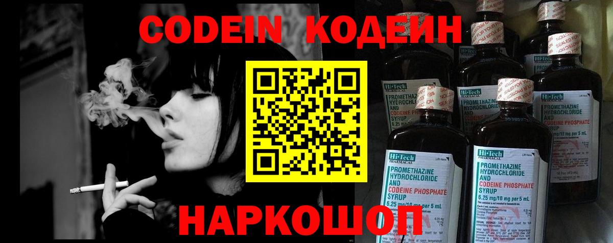 Батайск  Кодеиновый сироп Lean напиток Lean (лин)  Вход с VPN  Кодеиновый сироп Lean напиток Lean (лин) 