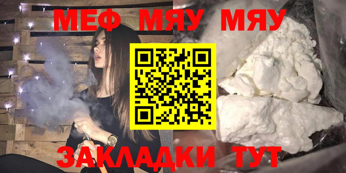 Батайск  МЯУ-МЯУ мука  Вход с VPN  МЕФ  хочу наркоту  Мефедрон кристаллы 